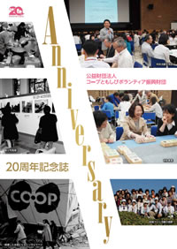 写真：20周年冊子表紙